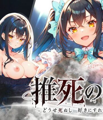 推死の日｜らずべりー