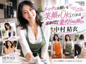 【AI生成】IMAGE VIDEO ＆ AI写真集 Vol.7 中村結衣 わかば家政婦紹介所/家事代行（29） 「エッチなお願いも笑顔でOKしてくれる 妻代行のお姉さん」｜Lumina-Reijin