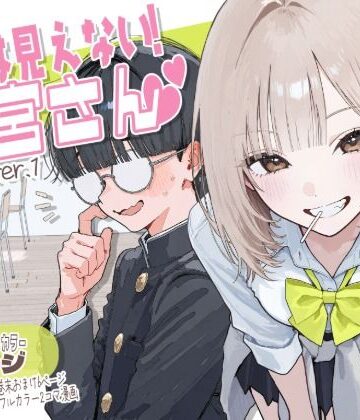 【新シリーズ】そうは見えない！雨宮さん（はぁと）｜AOI-COMICS