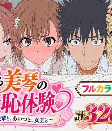 【漫画】とある美琴の羞恥体験 〜後輩と、あいつと、女王と〜｜Xion