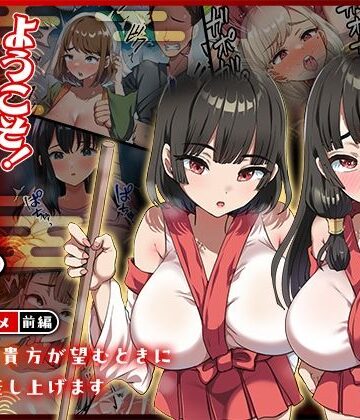 ようこそ！まんまん村へ！〜夏の期間は気に入った女の子に中出しできる村〜 モーションアニメ（前編）｜どろっぷす！
