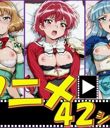マジックナイトガールズ【42シーン】｜ピエロタング