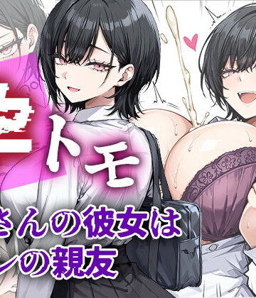 孕トモ-父さんの彼女はオレの親友-｜me3