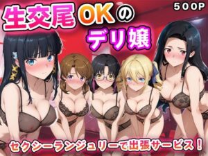 生交尾OKのデリ嬢【魔法科◯◯の劣◯生）】｜キュートらんど
