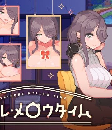 シグレ・メロウタイム｜ボウサバG