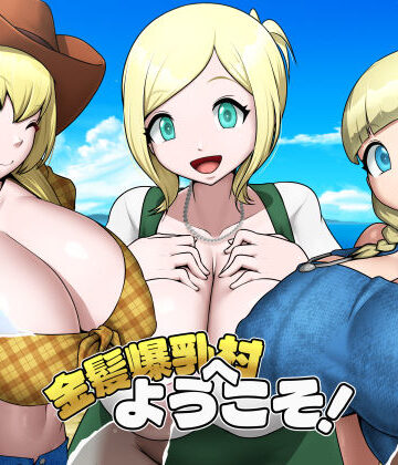 金髪爆乳村へようこそ！｜お総菜屋さん
