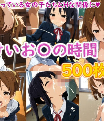 けいお〇の時間｜ラクダ師匠