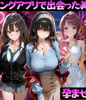 マッチングアプリで出会った美女を孕ませた話 ア●ドルマスター編｜ガトーショコラ