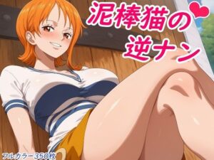泥棒猫の逆ナン｜NAMINAMI