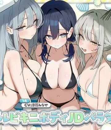 【KU100】トリプルビキニボディJDパラダイス！女友達JD3人と無人島デート＆ビーチビキニ野外ハーレム4P♪｜Deep；Dahlia