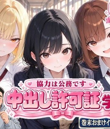 中出し許可証 学生編｜かわいいラボ