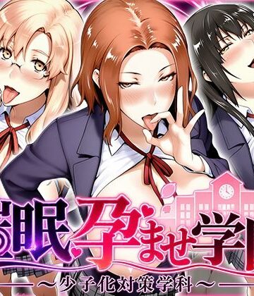 催〇孕ませ学園〜少子化対策学科〜橘さん編｜ぺろぺろ商店