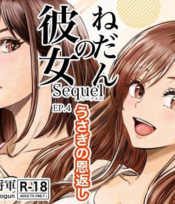 彼女のねだんSQ4 うさぎの恩返し｜熊野大将軍