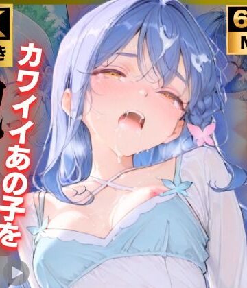 【4K動画付き 増量10本】帆〇くれあ 催●支配公園で見かけたカワイイあの子を犯したいー 4K高画質 名〇偵プリキュア キュアエク〇ール｜チョコバナナ