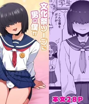 文化祭ソープに男の僕が出るコトになったんですけど！？｜ぶらっくびねがー