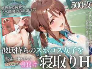 テニス部顧問の眠剤NTR Vol.11｜鬼塚修羅丸