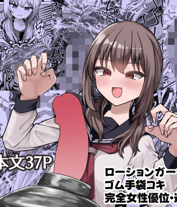 妄想少女とちんぽ転送装置｜ケ脳の片隅