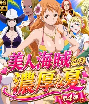 美人海賊との濃厚な夏 Vol4｜お宝ガールズ