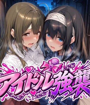 アイドル強襲｜Albatross HARD‐アルバトロス ハード‐
