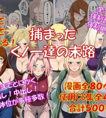 捕まったくノ一の末路｜からすみおかず屋