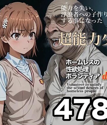 ホームレスの性欲処理ボランティアdeluxe 学園都市の美少女編｜モモダ商店