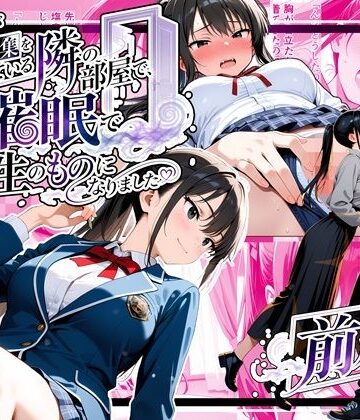 彼氏が問題集を解いている隣の部屋で、私は催●で先生のものになりました_前編｜ゆいのまにまに