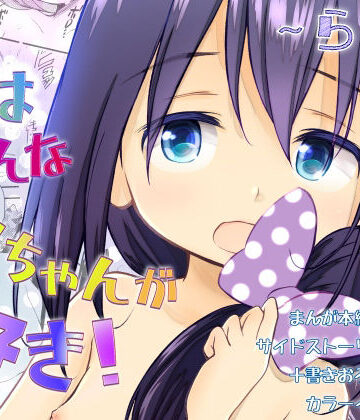 妹はみんなお兄ちゃんが好き！〜らん〜｜わんちょ家