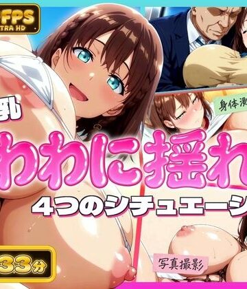 【4K60FPS】超爆乳！たわわに揺れる4シチュエーション｜エロ灰皿