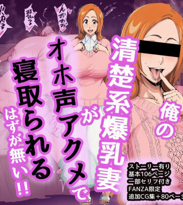 織姫寝取らせ堕ち｜ぷぎり堂
