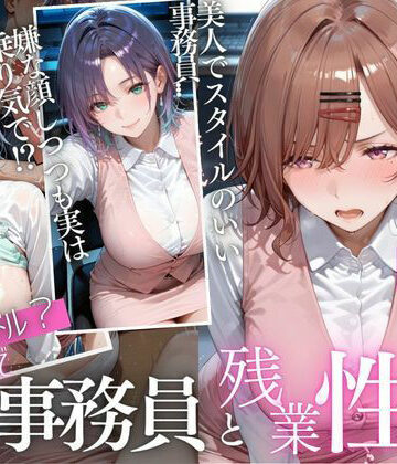 「もう壊れちゃう…」力尽きた残業OLの身体に、貫かれた肉棒Vol.2｜マウンテン・ウリボー