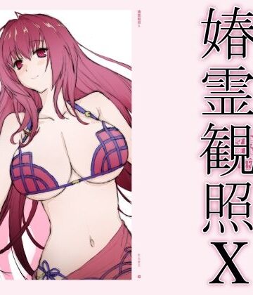 春霊観照10｜敷島贋具
