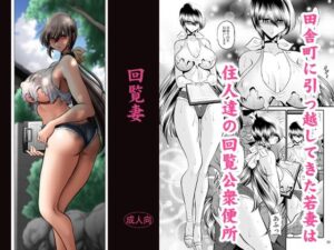 回覧妻｜サークル太平天国