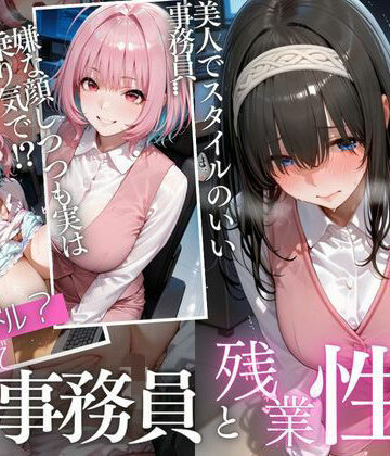 「もう壊れちゃう…」力尽きた残業OLの身体に、貫かれた肉棒Vol.3｜マウンテン・ウリボー