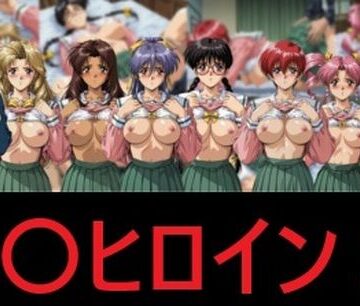 臭〇ヒロイン2｜mugI shimA