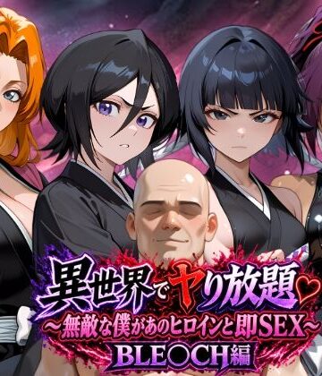 異世界でヤり放題（はーと）〜無敵な僕があのヒロインと即SEX〜 BLE〇CH編｜ちゃぽがーでん