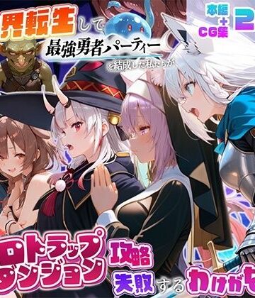 異世界転生して最強勇者パーティーを結成した私がエロトラップダンジョン攻略に失敗するわけがない！Vtuber編3｜地下保管庫