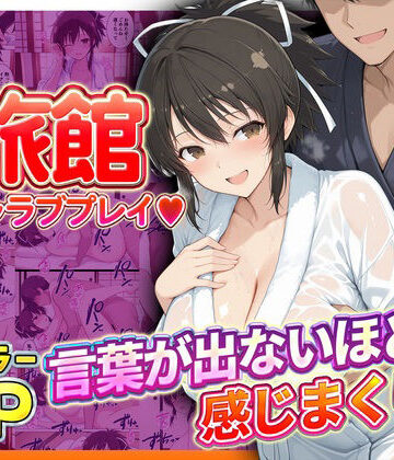 旅館でイチャラブプレイ！飛鳥のテクニックに声が出ないほど感じまくり！ 飛鳥編｜11チャンネル