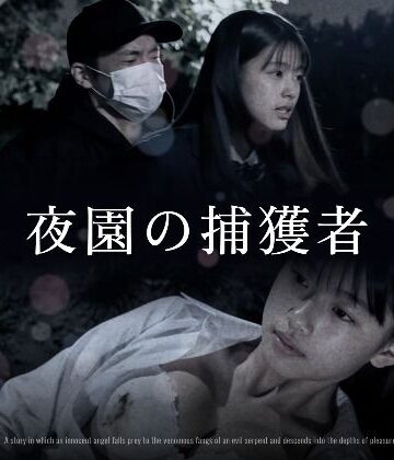 夜園の捕獲者｜Blue Frames