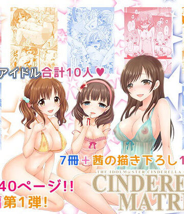 CINDERELLA MATRIX｜BEAT-POP