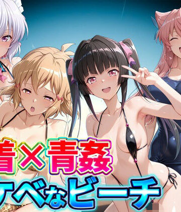 水着×青姦 スケベなビーチ〜雪音・立花響・月読調・マリア｜どっぴゅっぴゅっ天国
