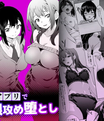 洗脳アプリで母娘攻め堕とし｜鋼鉄のちんすこう