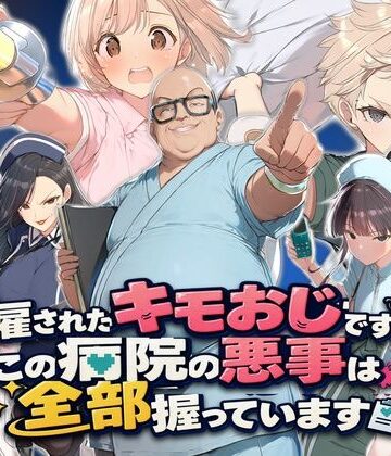 解雇されたキモおじですが、この病院の悪事は全部握っています〜さあお仕置きの時間です〜｜ぱにっく天国2