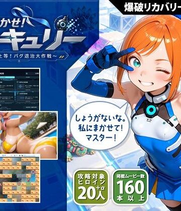 おまかせ！マーキュリー 爆破上等！バグ退治大作戦｜くじらソフト