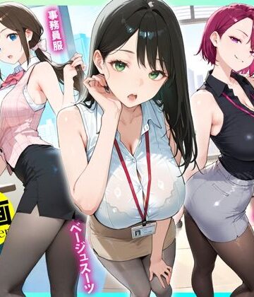 残業OL快楽堕ち！ノースリーブ×ミニスカ×黒パンストの女子社員たちがエロすぎたから好き放題ハメて中出ししまくった話2 ex【セリフ動画付き】｜るび〜のアトリエ