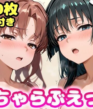 いちゃらぶえっち 佐●涙子＆白●黒子編｜かっふぃ