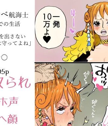 ドスケベ航海士 聖地での生活「仲間に手を出さない約束だけは守ってよね」｜ガード不能