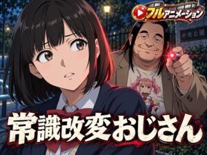 常識改変おじさん｜だるじゃんMC