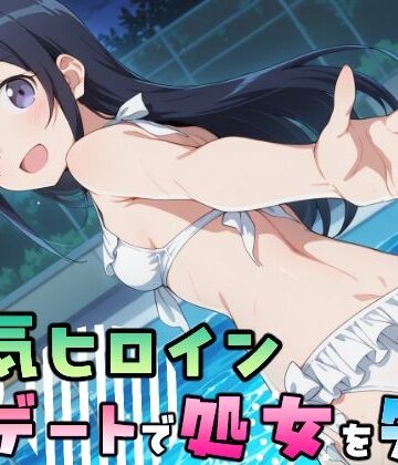 人気ヒロイン、初デートで処女を失う〜新垣あやせ編〜｜ペロペロキャンディー