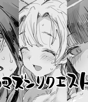 エロマズンリクエスト4｜エロマズン