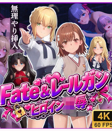 【4K高画質】Fate＆レールガン ヒロイン10人〜敗北レ●プ記録集〜【約58分大ボリューム！】｜温泉クラブ